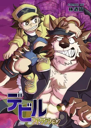 [zisak1979] デビルアトラクション [Japanese][Digital]