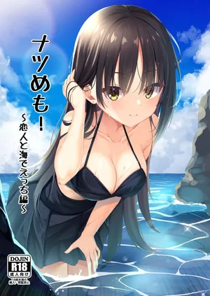 (C106) [casis-kabosu (Aria.)] Natsu-Memo! ~Koibito to Umi de Ecchi Hen~ (Cafe Stella to Shinigami no Chou) [Chinese] [想舔羽月的jio组 汉化] [Digital]