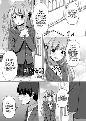 Temptation | Спокуса