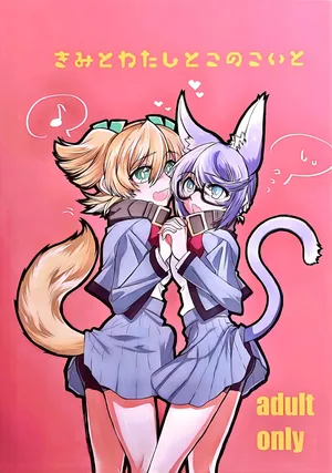 [mirumirulibraly (mirumiru)] Kimi to Watashi to Kono Koi to (Shojo Kageki Revue Starlight)