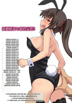 [Fukurou Naru Tori] niiduma nanaka no roshutsu mousou3  [Chinese][AI Translated]
