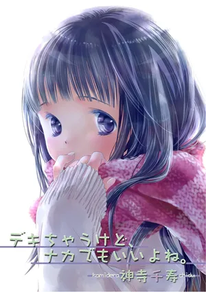 [DEEPER-ZERO (Kamidera Senju)] Deki Chau Kedo, Naka Demo ii Yo Ne. 1