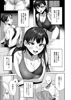 ［シグノマンダラ] 現役爆乳J Kグラドルのクラスメイトに性処理してもらう話 2