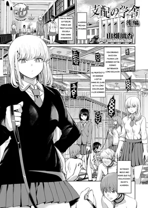 [Yamahata Rian] La segunda parte de "El erudito del control (Girls forM SAVAGE.01) [Spanish]