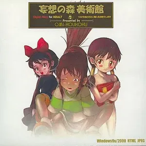 [Ojin Koukoku] Mousou no Mori Bijutsukan (Various)