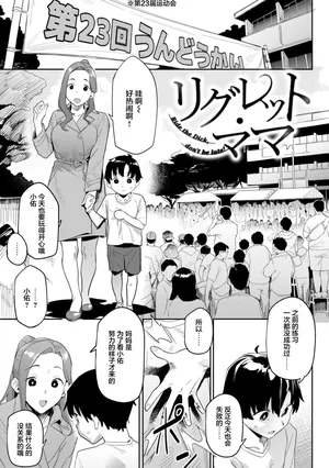 [Aka Seiryuu] Regret Mama (Weekly Kairakuten 2024-07) [Digital] [Chinese]