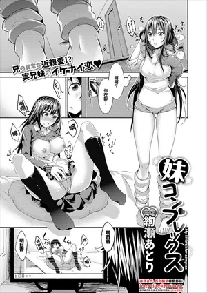 [(絢瀬あとり] 妹コンプレックス