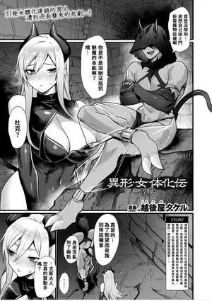 [Echigoya Takeru] Igyou Nyotaikaden― Inma― | 異形・女體化傳―淫魔― [Chinese] [AI漢化]