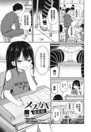 [隣]メスガキ依存症。