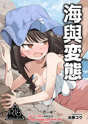 [KOGANE (Mizuhara Kou)] Umi to Hentai | 海與変態 [Chinese] [Digital]