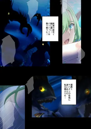 [おにくん]『夏のサハギン繁殖祭り』