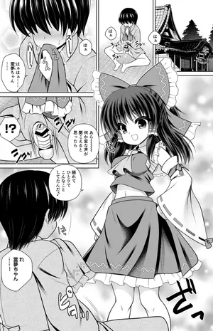 [Getsusekai] Hakurei Reimu Manga (Touhou Project)