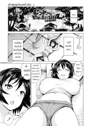 [Tamagoro] Mutsumi-san no Hanshoku Katsudou Kiroku | The Chronicle of Mutsumi's Breeding Activities Ch. 3 [Thai]