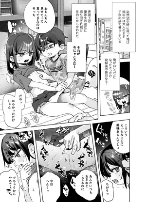 [Ronrinri Ronri] Youshouji ni Modotte Osananajimi o Onaho ni Suru