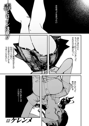 [Kerenme] THIS IS MY SHIT (COMIC Kairakuten 2025-11) [Digital]