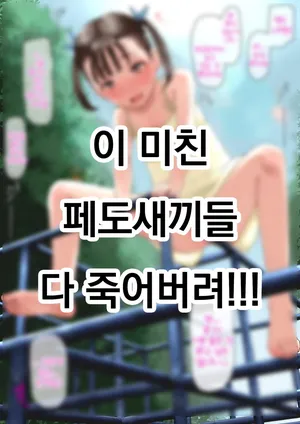 [Natsume Tuna] Jungle Gym-chan | 정글짐 쨩