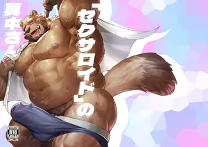 [せいけー(Seikei)] セクサロイドの真中さん [Digital][Japanese]