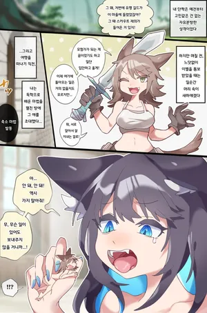 [imaat] 단짝 친구를 줄여서 뱃속에 가둬버리는 만화 [Korean]