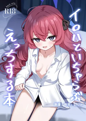 [Izumi no Miyako (Nagomi Yayado)] Iroha to Icha Love Ecchi Suru Hon (Blue Archive) [Chinese] [Digital]