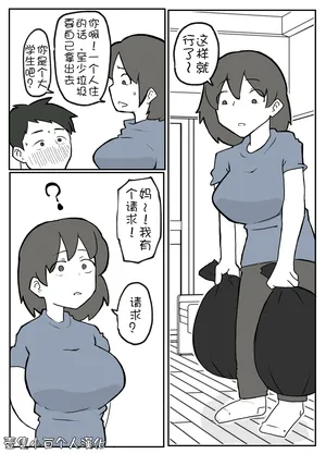 [Otto] Kyokon No Musuko Ni duo To Sa re Ru Hahaoya [Chinese] [壹隻小白个人汉化]