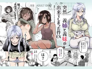 [Nyuu Koubou (Kamenashi)] 갑자기 의붓 누나와 의붓 여동생이 생긴 건 EX~의붓 여동생에게 자위를 걸린 이후의 일상