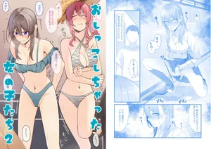 [Kabuto shirushi] Oshikko shi chatta onnanoko-tachi 2