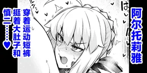 [Ankoman] Saber, Botebara Bloomer de Shinji to… (Fate/stay night) [Chinese] [黎欧出资汉化]