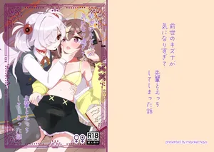 [まよけ茶屋 (まよちゃ)]  前世のキズナが気になり過ぎて先輩とえっちしてしまった話(ブルーアーカイブ) [DL版]