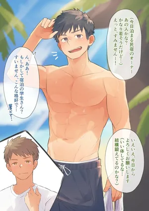 [ちだゆうき] とある民宿の裏メニュー1