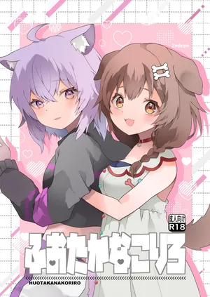 [2ndope (2ndope-chan)] Fuotakanakoriro (Inugami Korone, Nekomata Okayu)