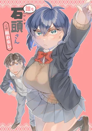 [げっ歯類の巣箱] 誰も石頭さんには敵わない