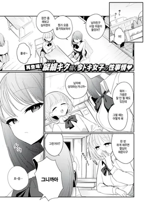 [Tatejima Kita] Kimama na kimi no kawai tokoro (COMIC Kairakuten BEAST 2025-12) [Korean]