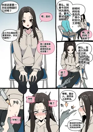 [Luxsumildo] 동물원 알바로 속아서 변태 원숭이로 전락（ai渣翻）
