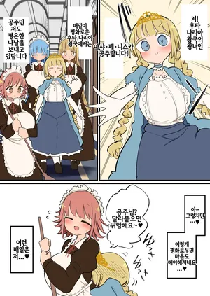 [Momomo] futanari ojou sama no seiyoku hassan harem sex~~!! [korean]