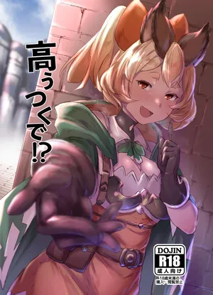 [Rev3 (Monchan rev3)] Takou Tsuku de!? (Granblue Fantasy) [Digital]