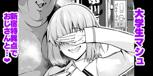 [Ankoman] Daigakusei mashu, Shinjuku tokui-ten de ojisan to…❤ (Fate/Grand Order)
