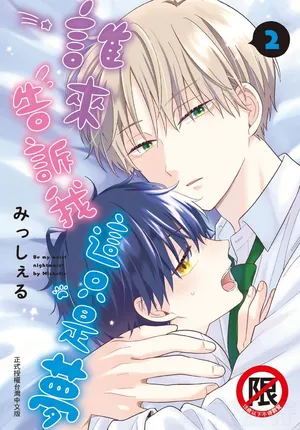 [Misshieru] Dare ka yumeda to itte kure | 谁来告诉我这只是梦 VOL.02