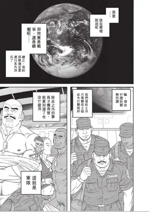 [田亀源五郎]巨人星球 [AI翻譯]