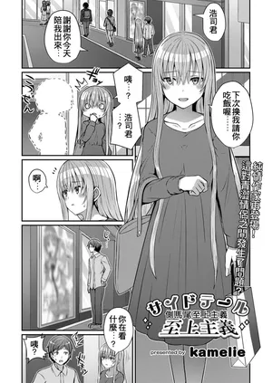 [kamelie] Saidoteeru shijou shugi | 側馬尾至上主義 (COMIC Reboot Vol. 25) [Chinese]