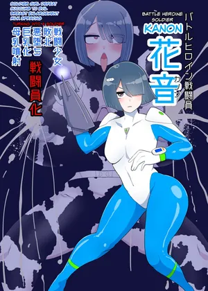 [Crepe Crepe (Creople)] Battle Heroine Sentouin "Kanon" [English] [biribiri]