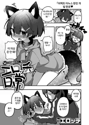 [Erocchi] エロッチぃ日常 #60 これを着なさい、弟よ5』 (WEEKLY Kairakuten 2025 No.43) [MTL] [Korean]