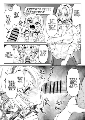 [Yuuki Fuumi] Chinkasu Chinpo o Kuchi de Shasei Sasenai to Derarenai Heya ni Tojikomerareta Salome Jou | 좆밥자지를 입으로 사정시키지 않으면 나갈 수 없는 방에 갇힌 살로메 (Hyakumantenbara Salome) [Korean]