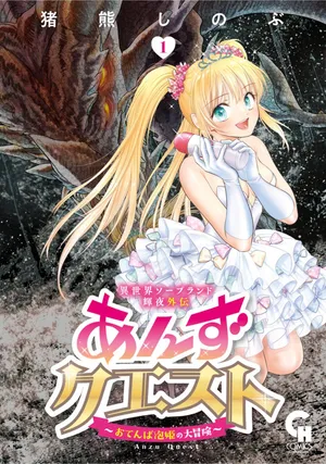 [Inokuma Shinobu] Isekai Soapland Kaguya Gaiden: Anzu Quest - Otenba Awahime no Daibōken 1