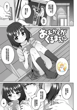 [Shouji Ayumu] Omukae ga Kuru Mae ni | (わたしの奥まであっためて♡) [Chinese] [甜族星人赞助汉化&無修loli重嵌][无修正] [DL版][25P]