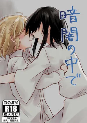 [kageIchiba (kageochi)] Kurayami no naka de (Touhou Project)