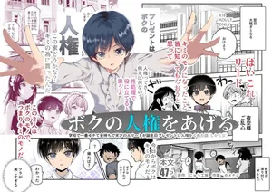 [にゅう工房] ボクの人権をあげるEX  学校で一番モテて金持ちで天才のエリートが誕生日プレゼントに人権をくれた話(しかも女) [中国翻訳] [DL版]