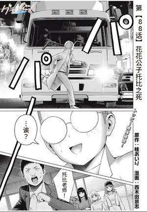 [AI翻译] [桂あいり，西木田景志] 写真乐园！第98话