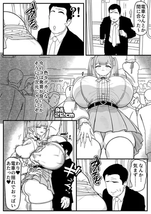 [頬崎 うさたろう] 電車でデカ女に襲われたらどーすんの？？