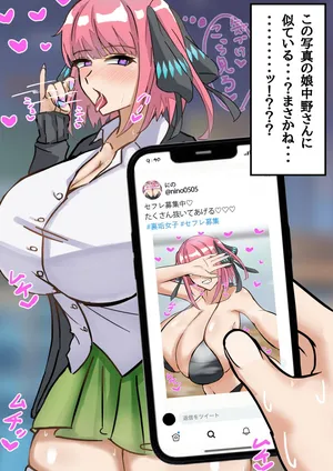 [テフル] 裏垢女子のにのちゃん