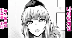 [Ankoman] Nightingale, Astolfo no Chiryou o Suru (Fate/Grand Order) [Korean] [Decensored]